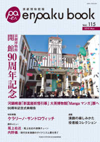 演劇博物館報 enpaku book 115号