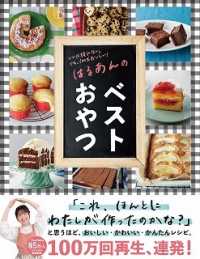 【著者サイン本】はるあんのベストおやつ（著者：はるあんさんサイン入り）