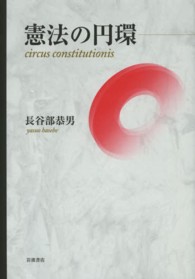 憲法の円環