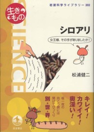 岩波科学ライブラリー<br> シロアリ―女王様、その手がありましたか！