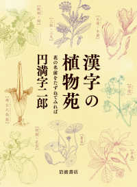 漢字の植物苑 - 花の名前をたずねてみれば