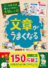 学校では教えてくれない大切なこと<br> 文章がうまくなる