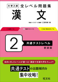 大学入試全レベル問題集漢文 〈２〉 共通テストレベル （新装版）