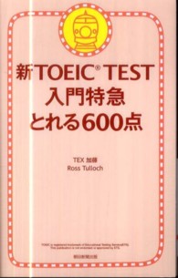 新ＴＯＥＩＣ　ＴＥＳＴ入門特急　とれる６００点