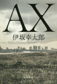 ＡＸ（アックス）