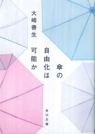 角川文庫<br> 傘の自由化は可能か