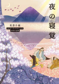 夜の寝覚 角川ソフィア文庫　ビギナーズ・クラシックス日本の古典