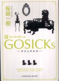 角川文庫<br> ＧＯＳＩＣＫｓ〈３〉ゴシックエス・秋の花の思い出