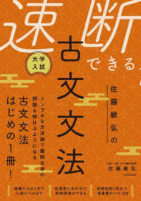 大学入試佐藤敏弘の速断できる古文文法