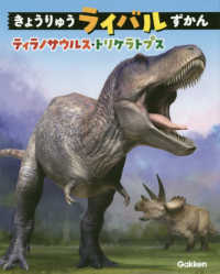 きょうりゅうライバルずかん - ティラノサウルス・トリケラトプス