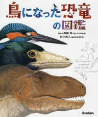 鳥になった恐竜の図鑑 - 特別堅牢製本図書