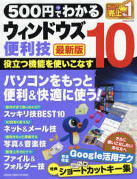 ＧＡＫＫＥＮ　ＣＡＭＥＲＡ　ＭＯＯＫ　ＧｅｔＮａｖｉ特別編集<br> ５００円でわかるウィンドウズ１０便利技最新版 - パソコンを楽しく便利に使いこなす！