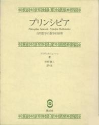 プリンシピア - 自然哲学の数学的原理