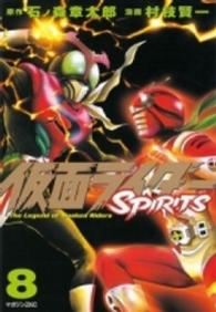 マガジンＺＫＣ<br> 仮面ライダーＳＰＩＲＩＴＳ 〈８〉