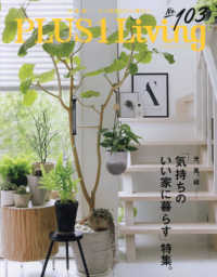 別冊プラスワンリビング<br> ＰＬＵＳ　１　Ｌｉｖｉｎｇ 〈Ｎｏ．１０３（Ｓｕｍｍｅｒ　２〉 光、風、緑－「気持ちのいい家に暮らす」特集。
