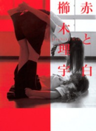 赤と白