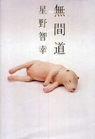 無間道