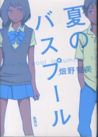 夏のバスプール