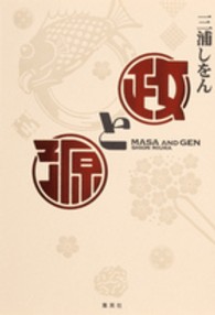 政と源