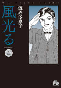 風光る 〈第２２巻〉 小学館文庫