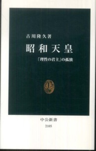 中公新書<br> 昭和天皇―「理性の君主」の孤独