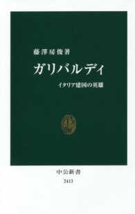 中公新書<br> ガリバルディ―イタリア建国の英雄