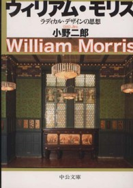 中公文庫<br> ウィリアム・モリス - ラディカル・デザインの思想 （改版）