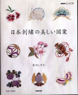ＮＨＫおしゃれ工房<br> 日本刺繍の美しい図案