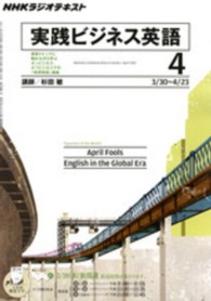 ＜ＣＤ＞<br> ＮＨＫラジオ実践ビジネス英語 〈４月号〉