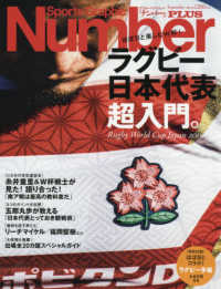 Ｎｕｍｂｅｒ　ＰＬＵＳ<br> Ｓｐｏｒｔｓ　Ｇｒａｐｈｉｃ　Ｎｕｍｂｅｒ　ＰＬＵＳ 〈Ｓｅｐｔｅｍｂｅｒ　２０１９〉 ラグビー日本代表超入門。ほぼ日と楽しむＷ杯！