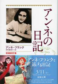 文春文庫<br> アンネの日記 （増補新訂版）