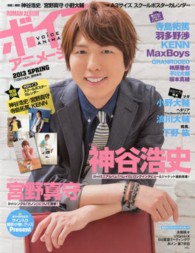 ボイスアニメ－ジュ 〈２０１３　ＳＰＲＩＮＧ〉 神谷浩史★宮野真守★小野大輔★ Ｒｏｍａｎ　ａｌｂｕｍ