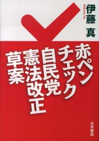 赤ペンチェック自民党憲法改正草案