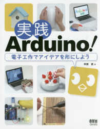 実践Ａｒｄｕｉｎｏ！―電子工作でアイデアを形にしよう