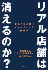 リアル店舗は消えるのか