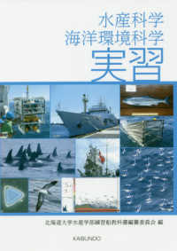 水産化学・海洋環境科学実習