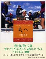 立松和平のふるさと紀行<br> 島へ　奄美―立松和平のふるさと紀行