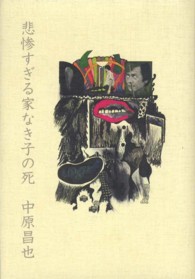 悲惨すぎる家なき子の死