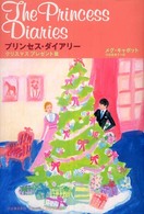 プリンセス・ダイアリー―クリスマスプレゼント篇