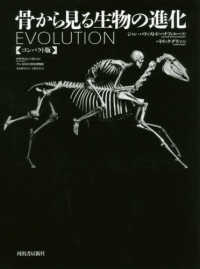 骨から見る生物の進化