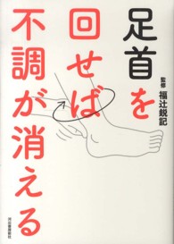 足首を回せば不調が消える