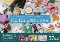 季節で楽しく！かざって遊べる！小学生の工作アート　Ｃｕｉ　Ｃｕｉ．の図工のじかん