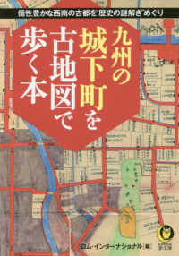 ＫＡＷＡＤＥ夢文庫<br> 九州の城下町を古地図で歩く本