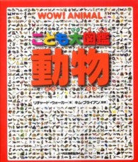 こども大図鑑　動物