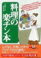 料理の楽チン本