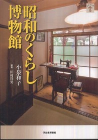 らんぷの本<br> 昭和のくらし博物館 （新装版）