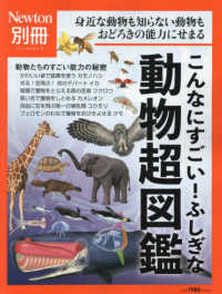 こんなにすごい！ふしぎな動物超図鑑 ニュートンムック　Ｎｅｗｔｏｎ別冊