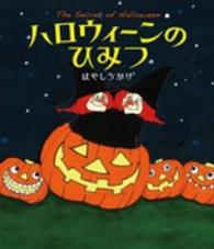 ハロウィーンのひみつ