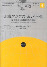 アジア地域統合講座<br> 北東アジアの「永い平和」なぜ戦争は回避されたのか