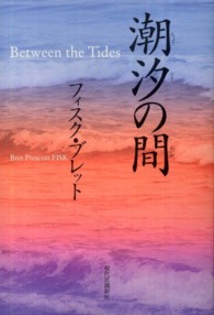 潮汐の間